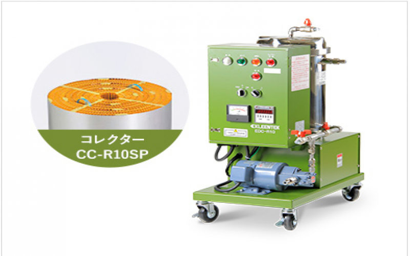 日本kleentek可濾特靜電油凈化器EDC系列EDC-R10