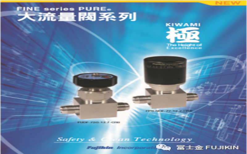 日本FUJIKIN富士金-手動截止式針閥PUH-934P-6.35
