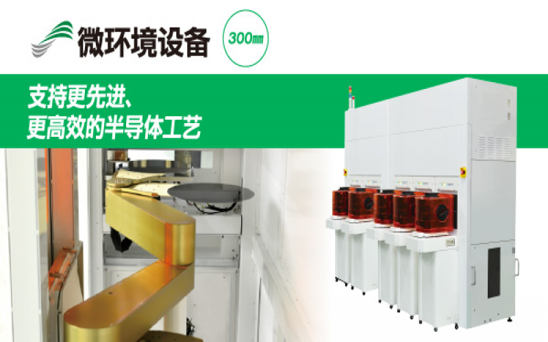 SINFONIA昕芙旎雅氮氣吹凈300mm FOUP Load Port Smart SELOP-7-N系列
